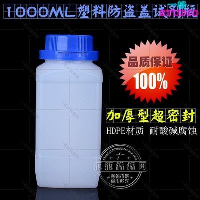 「一格」1000ml 藍色防盜蓋 塑料廣口試劑瓶廣口瓶 HDPE方形試劑瓶 大口瓶