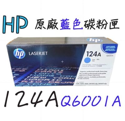 【全新含稅】HP 124A原廠藍色碳粉匣(Q6001A)