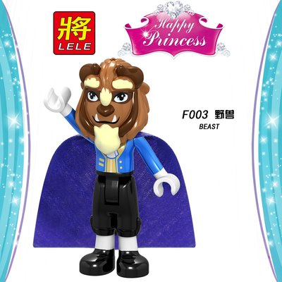 【積木班長】F003 野獸 美女與野獸 公主 女孩 朋友 女生 冰雪 人偶 袋裝/相容 樂高 LEGO 積木