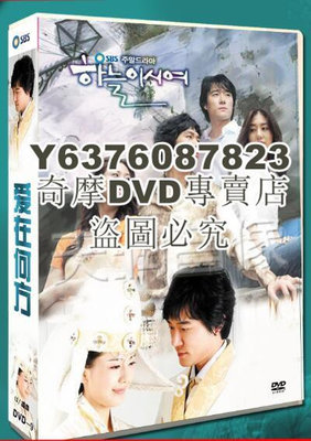 DVD影片專賣 韓劇《愛在何方/天可憐見/老天爺啊，給我愛》尹晶喜 / 李太坤DVD 國語高清盒裝12碟