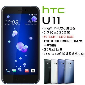 HTC U11 (6G/128G) (空機) 全新未拆封 原廠公司貨 X10 M10 X9 A9 Ultra Pro