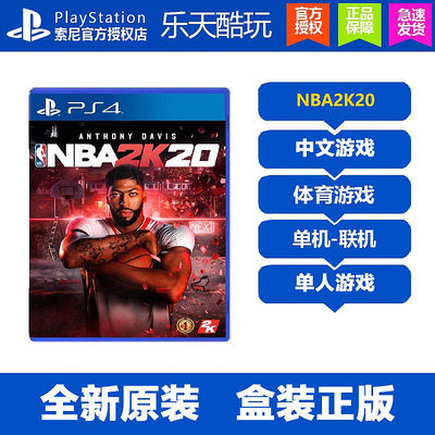 創客優品 PS4游戲 NBA2K20 NBA 2K20美職籃NBA籃球20 國行中文 YX2631