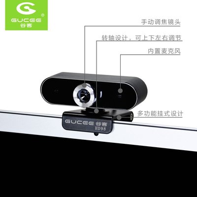 谷客HD98  高清電腦攝像頭帶麥克風話筒 筆記型免驅筆記本家用USB視頻