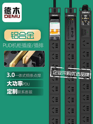 德木PDU機櫃插座 8位接拖排插線板32A大功率定製10位工業插排-七七日常百貨（可開發票）