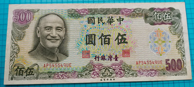 P1969臺灣銀行民國65年伍佰圓500元