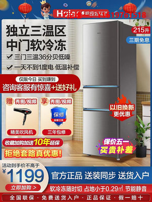 冰箱海爾215L電冰箱三門式三開門家用節能中型小型冰箱雙門