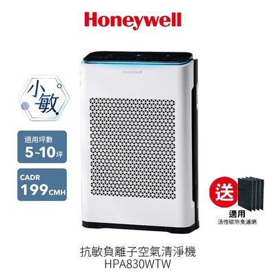 【送4片活性碳碳濾網】美國Honeywell 抗敏負離子空氣清淨機 HPA-710WTWV1 / HPA710WTWV1