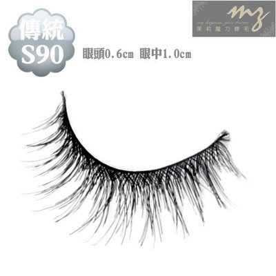 茉莉魔力假睫毛 傳統系列S90 夢幻天使款