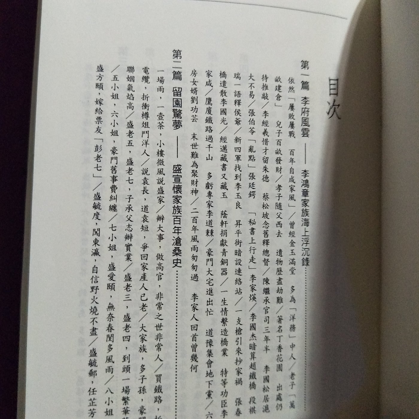 人文地理 9成新 上海的豪門舊夢 宋路霞著 無劃記isbn x書況良好 聯經 Yahoo奇摩拍賣