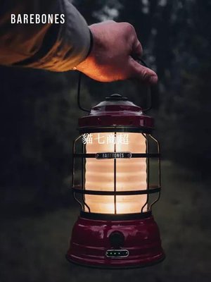 【熱賣精選】BAREBONES北邦戶外帳篷燈營地燈復古露營主燈野營LED充電森林提燈7120