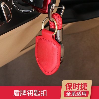 特賣-適用于保時捷改裝鑰匙扣911 Cayenne macan Panamera 盾牌扣汽車鑰匙掛扣