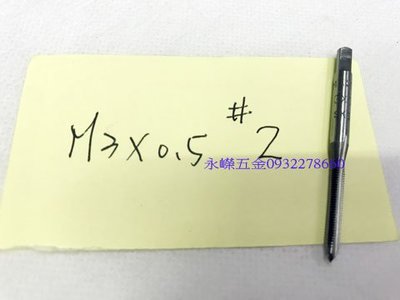 (含稅價)好工具(底價40不含稅) 日本製 猴牌 M3*0.5 絲攻 手絞絲攻 螺絲攻 螺絲攻牙器 攻牙螺絲器