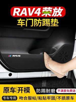 適用豐田RAV4榮放車門防踢墊汽車內飾改裝車用防護裝飾用品防踢貼~特價促銷