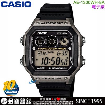 【金響鐘錶】預購,CASIO AE-1300WH-8A,公司貨,10年電力,防水100米,世界時間,計時碼錶,手錶