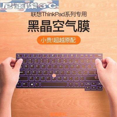 （尼萊樂3C）新品促銷ThinkPad鍵盤膜X13電腦X1 Carbon筆記本E14鍵盤E15保護膜T14s寸P15v防