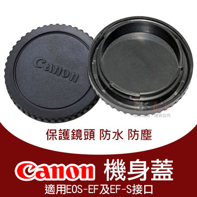 批發王@Canon 機身蓋 R-F-3 副廠 佳能 EF接口 EF-S 鏡頭前後蓋 RF3 保護蓋 相機專用機身蓋 防塵
