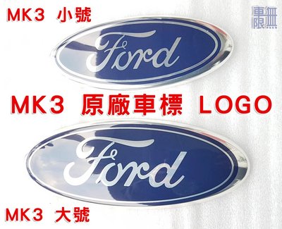 Focus MK2.5 MK3 【Ford logo 行李箱 車標】ST 原廠件 前保桿 車頭 車尾 小號