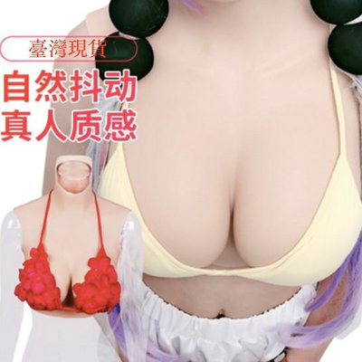 【情趣樂園】偽娘用 假胸 cos假 假奶 男扮女套裝 變裝主播矽膠義乳偽娘變裝