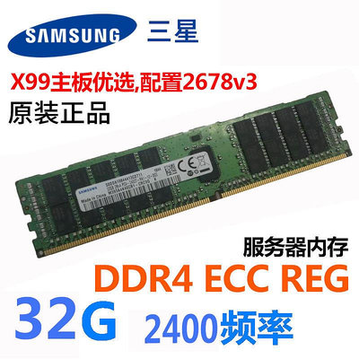 三星內存8g 16G 32G DDR4 ECC REG PC4-2400T 2666V服務器內存X99