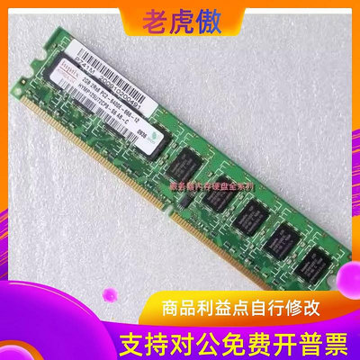 適用現代原廠 2G DDR2 667/800 PC2-5300E/PC2-6400E 伺服器記憶體 ECC