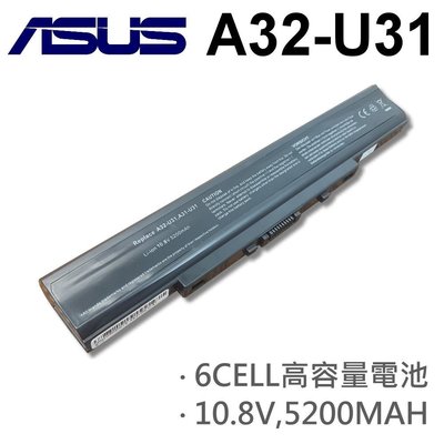ASUD 華碩 A32-U31 日系電芯 電池 6CELL 10.8V 5200MAH