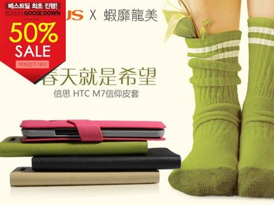 BASEUS倍思 Samsung S4 i9500 香港高級原裝信仰皮套 New HTC One【SA115】蝦靡龍美