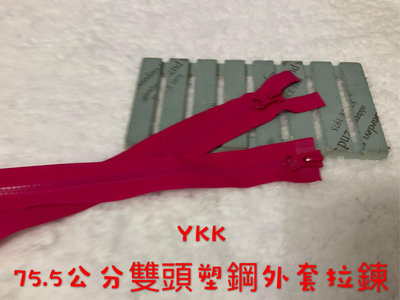 便宜地帶~YKK桃紅色75.5公分塑鋼雙頭外套拉鍊剩5條100元出清.夾克拉鍊.外套拉鏈（5V）