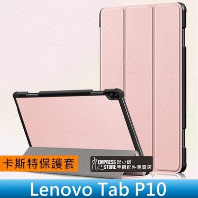 【妃小舖】Lenovo/聯想 Tab P10 卡斯特紋/皮紋 超薄 三折/支架/站立 平板 皮套/保護套