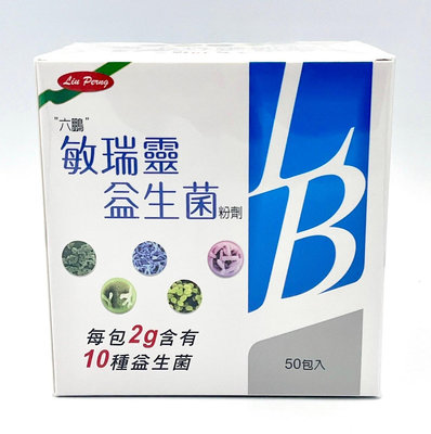 敏瑞靈益生菌粉劑 乳液 台灣製造 10種益生菌