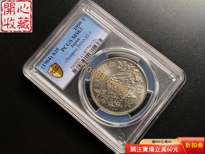 PCGS評級63分 1964昭和39年日本東京奧運會銀幣 2 評級品 錢幣 紙鈔【開心收藏】3697