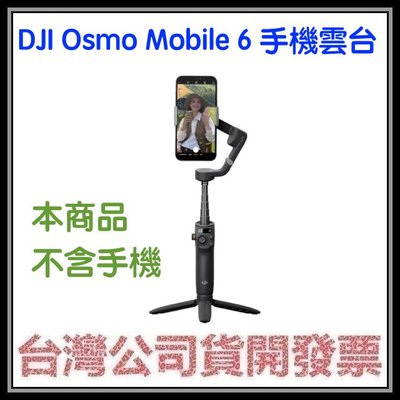 咪咪3C 台中現貨開發票台灣公司貨 DJI Osmo Mobile 6 手機雲台 OM6(手持穩定器,不含手機)