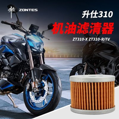 升仕摩托車 ZT310-X ZT310-R/TV 保養機油格濾芯濾清器機濾配件現貨 正品 促銷