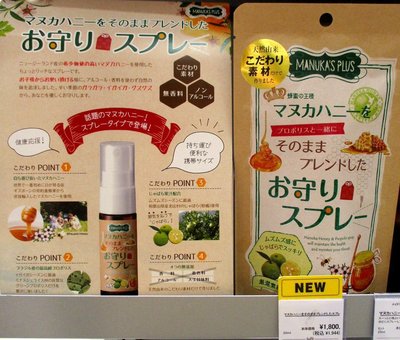 Ariel Wish日本MANUKA'S PLUS麥盧卡蜂蜜的王様麥蘆卡蜂蜜天然素材無添加蜂膠噴劑口腔噴霧-日本製-現貨