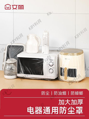 加大加厚廚房電器小家電防塵罩一次性電飯煲微波爐廚師機套透明袋-kby科貝