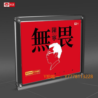CD唱片正版天藝唱片 陳寧 無畏 1:1母盤直刻高品質發燒限量CD碟片
