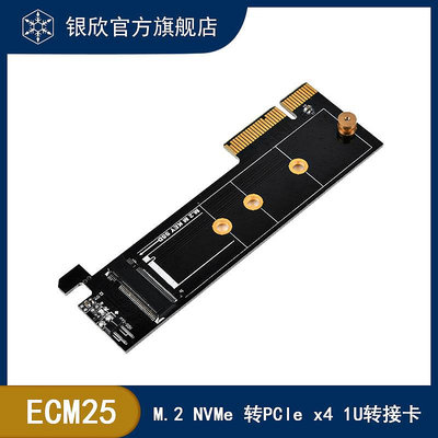 銀欣（SILVERSTONE）M.2(NGFF)NVME SSD轉PCIE X4硬碟轉接卡ECM25