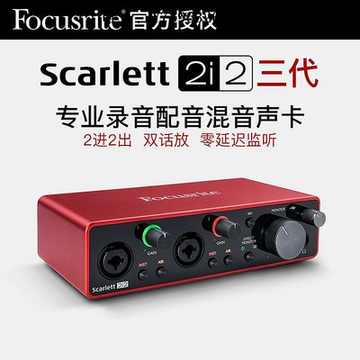 詩佳影音Focusrite/福克斯特 Scarlett 2i2 三代USB聲卡樂器音頻接口編曲影音設備