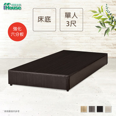 IHouse-經濟型強化6分硬床座/床底/床架-單人3尺