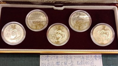 台灣89年千禧年2000年紀念套幣10元紀念幣5枚一盒，品相如圖,完美主義者請勿下標，隨機出貨(大雅集品)