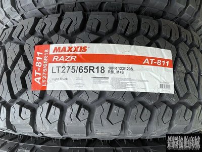 全新輪胎 MAXXIS 瑪吉斯 AT-811 275/65-18 越野胎 全面提升沙地、泥路、石礫路面等全地形表現