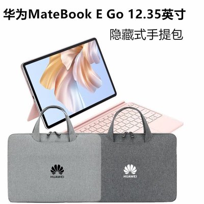 適用華為MateBook E Go平板電腦包防震12.35英寸手提保護套二合一-爆款