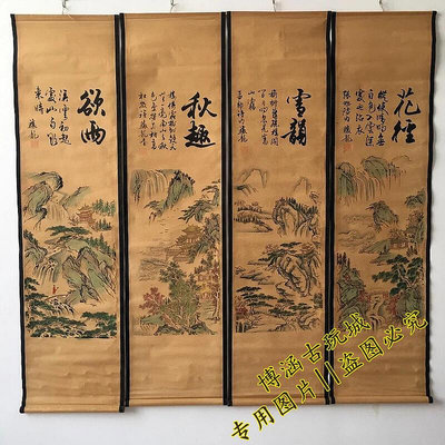 極致優品 古董收藏01古玩 字畫畫國畫山水人物畫 中堂畫四條屏客廳掛畫裝飾畫 秋趣 FG653