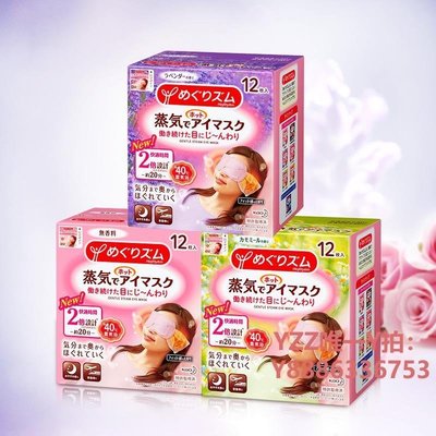 蒸氣眼罩日本花王蒸汽眼罩 蒸汽護眼貼組合裝3盒36片原裝進舒緩睡眠眼罩-雙喜生活館