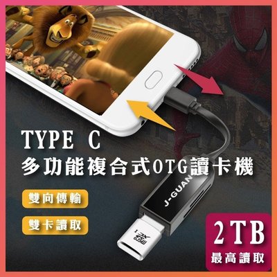 TYPE-C USB TF SD 卡 OTG 3合1 讀卡器 多功能 雙向傳輸 2TB最高讀取