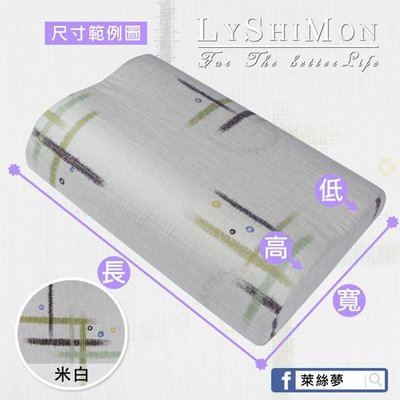 【LYSHIMON】台灣製悠然舒心純天然乳膠大枕 ◎有檢驗最安心◎