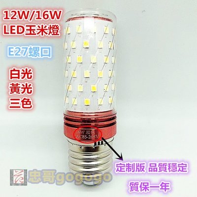 現貨 高亮16W LED燈泡(3000K黃光)(6000K白光)LED燈球 E27接口 AC85-265V寬壓 節能燈泡