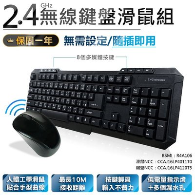 【2.4GHz無線鍵盤滑鼠組】鍵盤 滑鼠 無線滑鼠 無線鍵盤 電競鍵盤 電競滑鼠 靜音滑鼠 多媒體鍵盤【AB689】