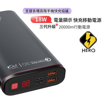 行動電源 PD+QC3.0 20000mAh 行動充 充電 必備容量 充電寶