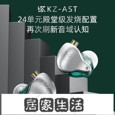 【動鐵旗艦】Kz AST24單元純動鐵有線耳機高音質HIFI發燒級圈鐵監聽diy線控手機電腦-居家生活