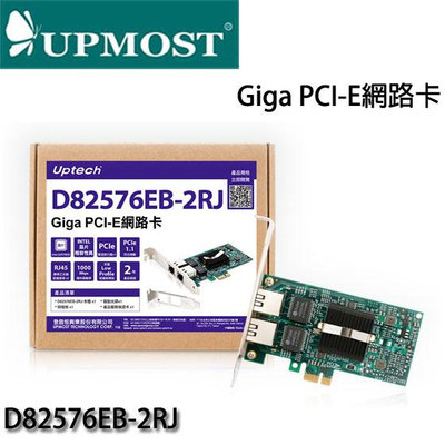 【MR3C】問貨況 含稅 UPMOST Uptech D82576EB-2RJ 2port Giga PCI-E 網路卡